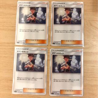 タケシのガッツ 4枚セット