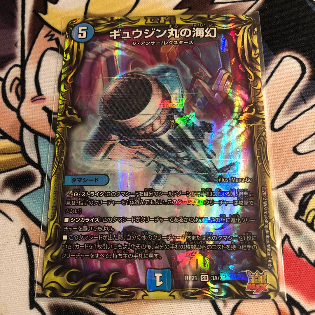 Umi phantom of Gyujinmaru (20th Rare Spec.) SR 3A/20