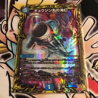 Umi phantom of Gyujinmaru (20th Rare Spec.) SR 3A/20