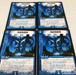 海底鬼面城　4枚