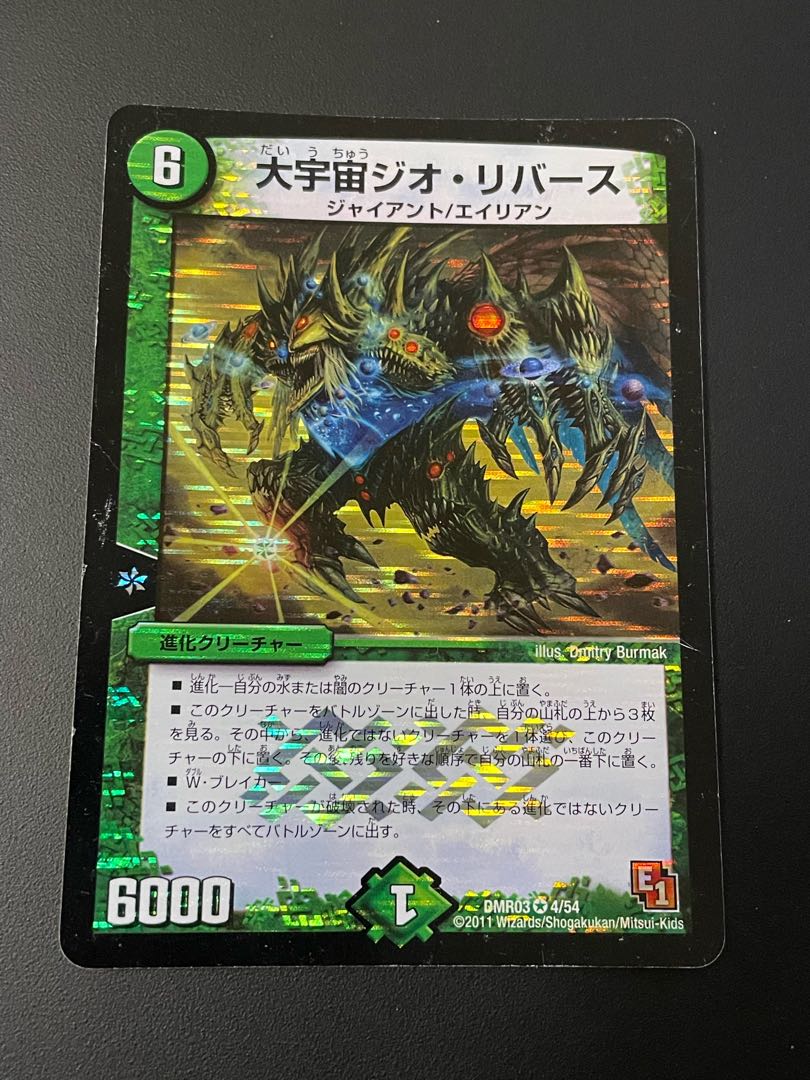 大宇宙ジオ・リバース VR 4/54 4枚