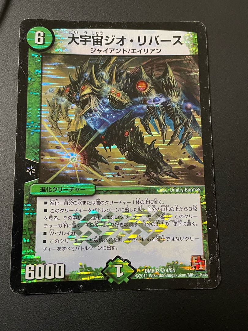 大宇宙ジオ・リバース VR 4/54 4枚