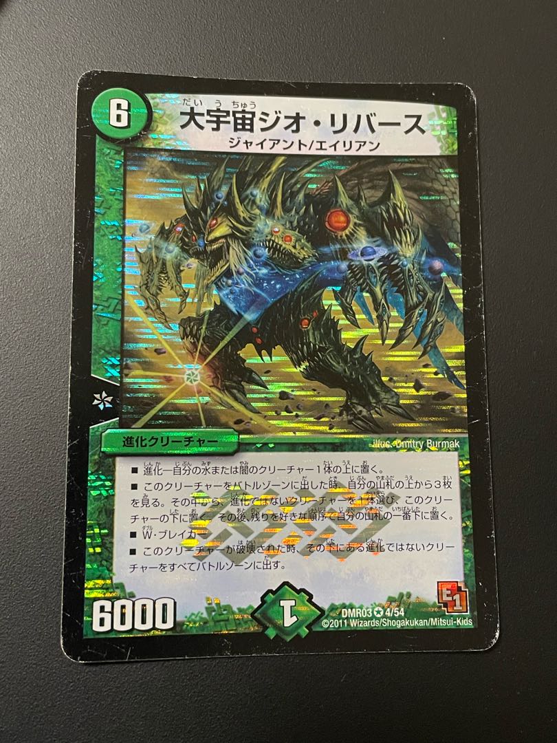 大宇宙ジオ・リバース VR 4/54 4枚