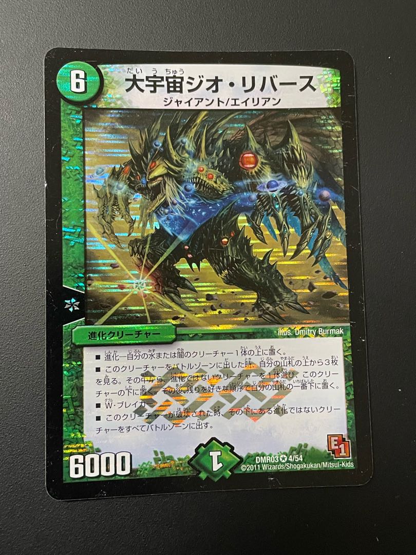 大宇宙ジオ・リバース VR 4/54 4枚
