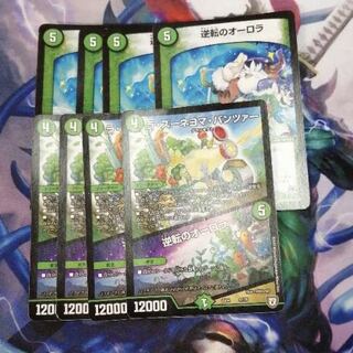 逆転のオーロラ　ラ・ズーネマヨ・パンツァー