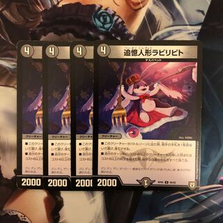 ラビリピト　4枚