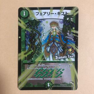 フェアリーギフト　