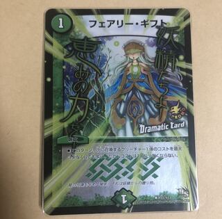 フェアリーギフト