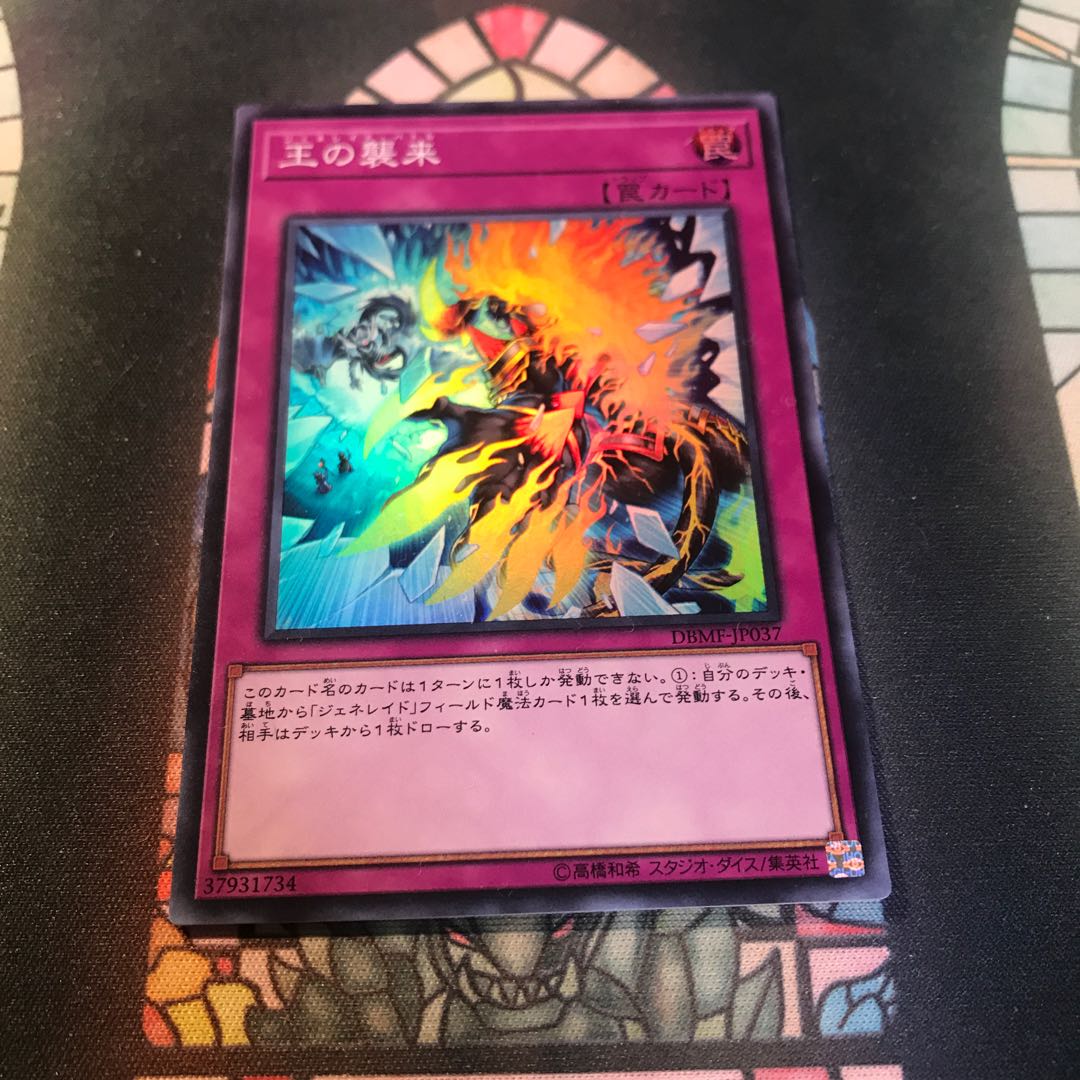 遊戯王 王の襲来 スーパー