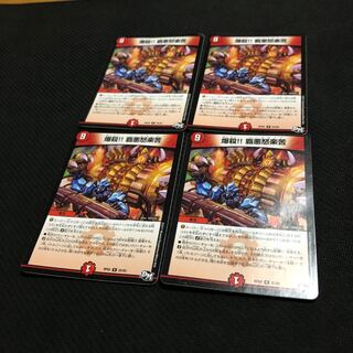 爆殺！！覇悪怒楽苦