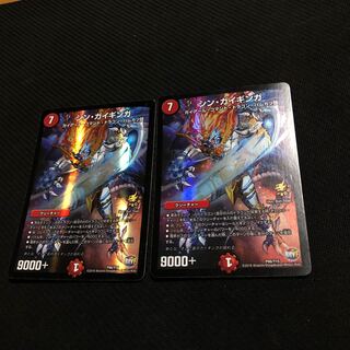 シン・ガイギンガ