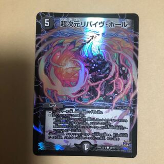 超次元リバイヴホール