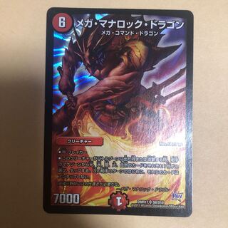 メガマナロックドラゴン