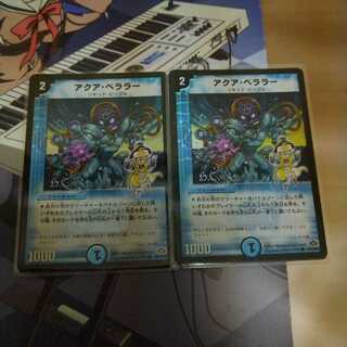 アクアベララー