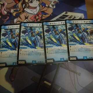 サイバーIチョイス　4枚