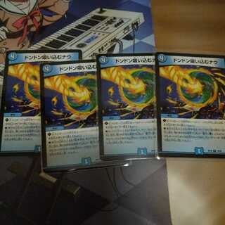 ドンドン吸い込むナウ4枚クロック4枚