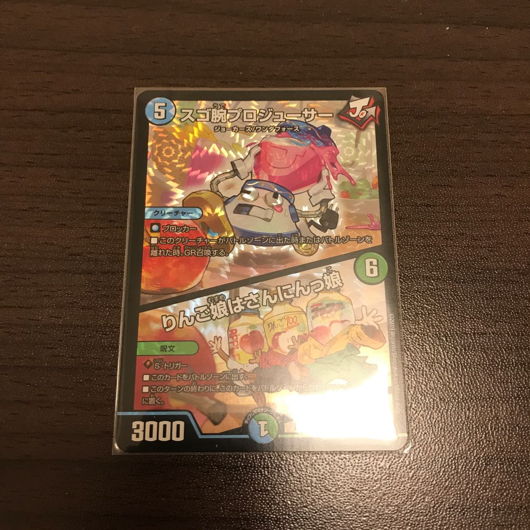 スゴ腕プロジューサー