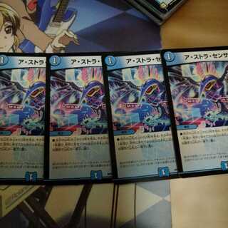 アストラセンサー4枚