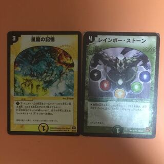 Memory of Star Dragon/Rainbow Stone