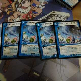 エマージェンシータイフーン4枚