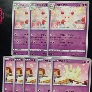 まとめ買い値下げ！ マホイップ マホミル 進化ライン