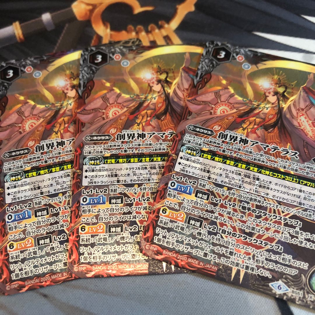 アマテラス  1枚