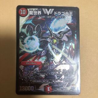 龍世界ドラゴ大王