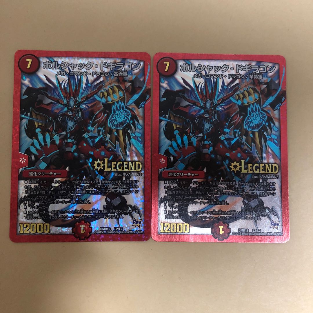 ボルシャックドギラゴン