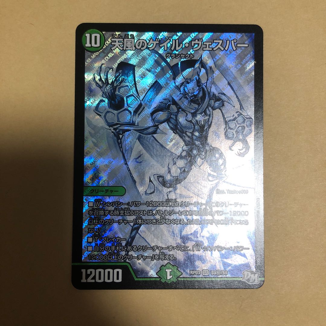 ゲイルヴェスパー