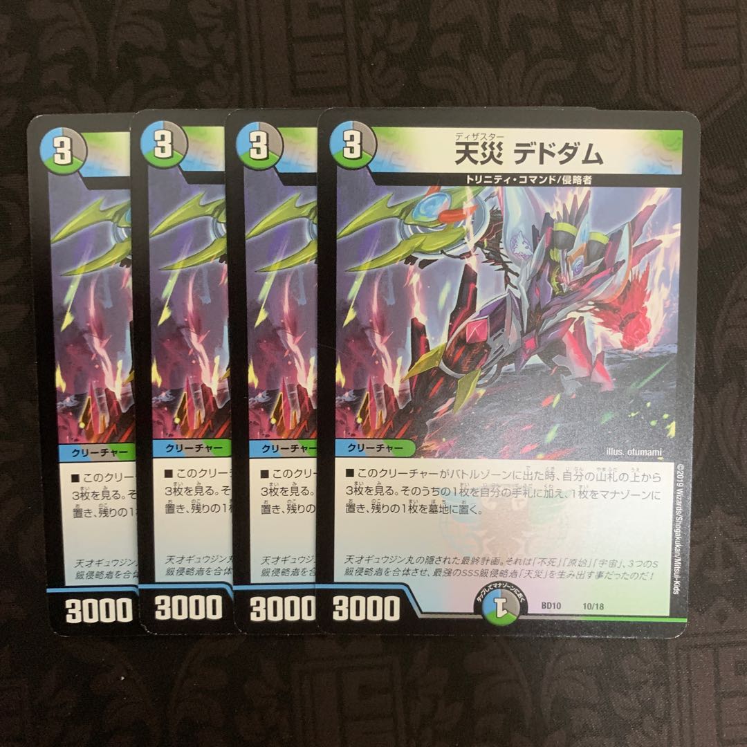 天災デドダム 4枚セット