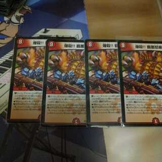 爆殺覇悪怒楽苦四枚