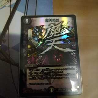 魔天降臨　ホイル