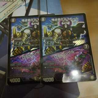 ロストソウル2枚