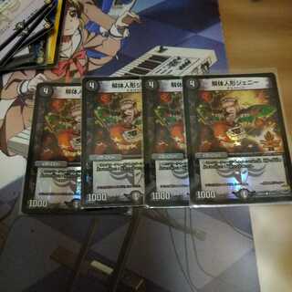 解体人形ジェニー　ホイル4枚