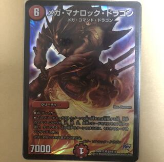 メガマナロックドラゴン