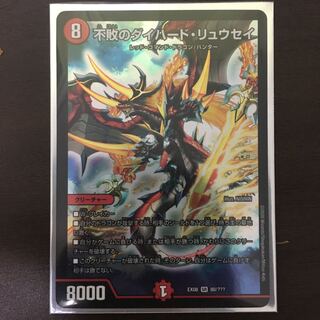 不敗のダイハードリュウセイ