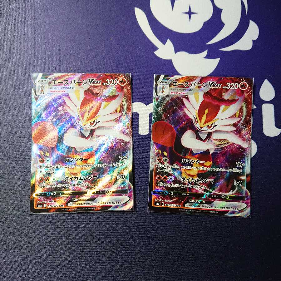 エースバーンVmax 二枚