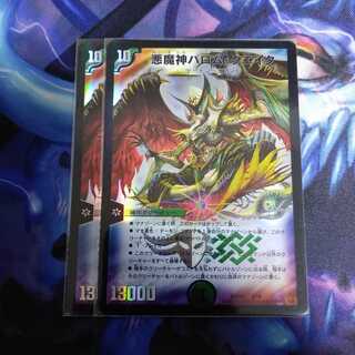 バロムクエイク　2枚　その2