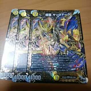 煌龍サッヴァーク 3