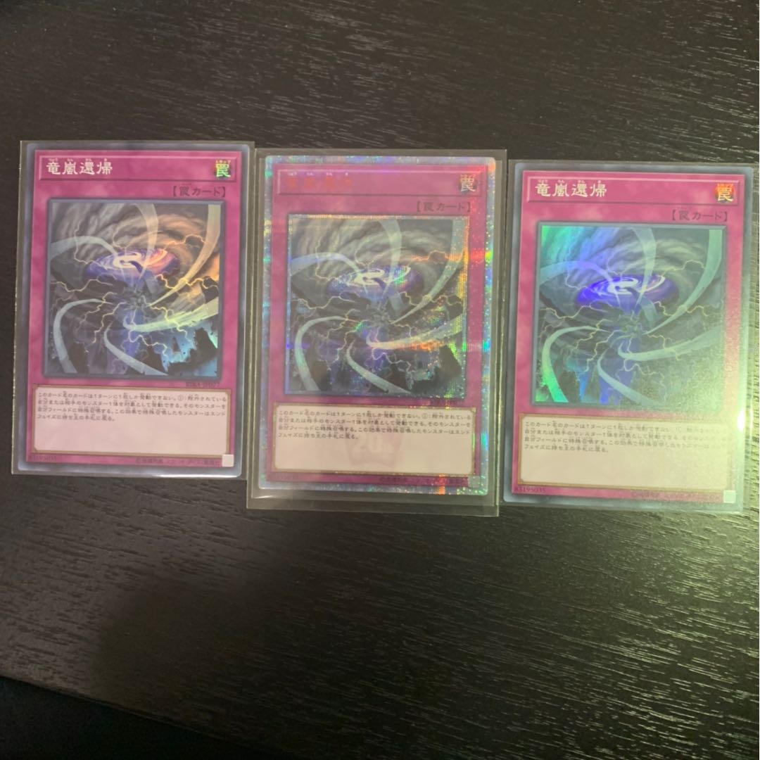 遊戯王 竜嵐還帰 20th