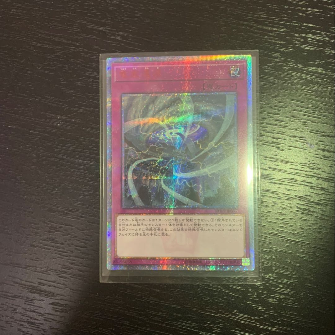 遊戯王 竜嵐還帰 20th