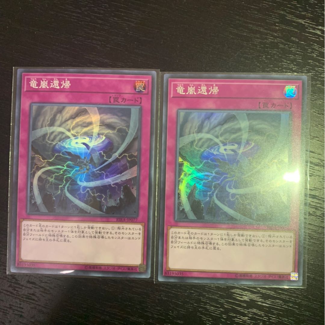 遊戯王 竜嵐還帰 20th