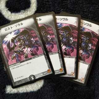 ロスト・ソウル  ４枚セット