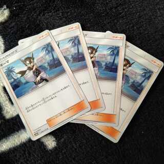 ギーマ ４枚セット