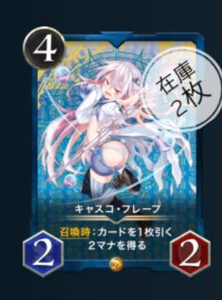 （専用）キャスコ・フレープ2枚