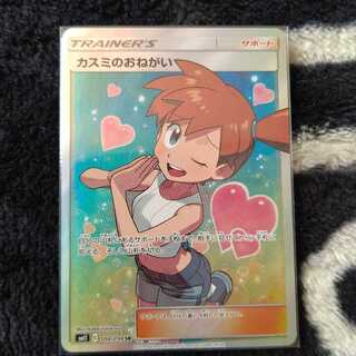 カスミのおねがい