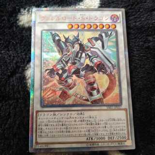 ヴァレルロード・S・ドラゴン 20th