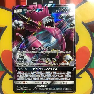 【1枚150円】フーパGX 在庫4枚