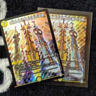 神楯と天門と正義の決断 ２枚セット