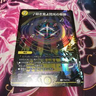 仰ぎ見よ閃光の奇跡 WINNERプロモ